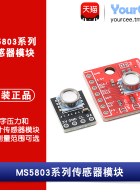 MS5803-01BA/14BA 高精度流体液体气体压力高度传感器模块 防水型