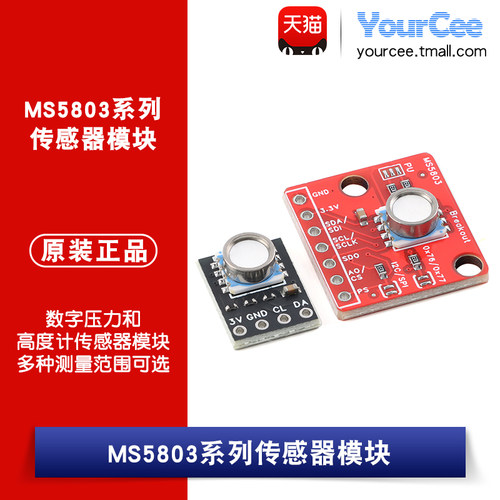MS5803-01BA/14BA 高精度流体液体气体压力高度传感器模块 防水型