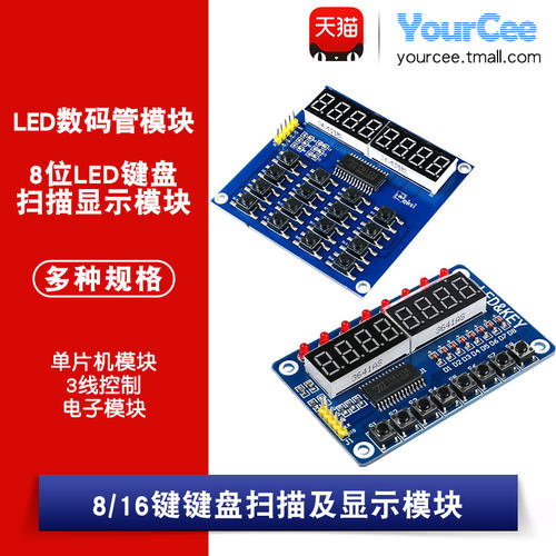 led显示模块线控制单片机键盘