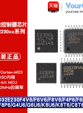 GD32E230F4/F6/F8V6 F4/F6/F8P6 G4/G6/K8U6 K8/C8T6 32位MCU芯片