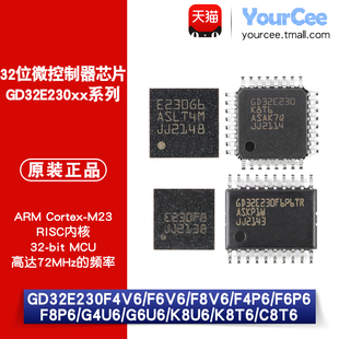 GD32E230F4/F6/F8V6 F4/F6/F8P6 G4/G6/K8U6 K8/C8T6 32位MCU芯片