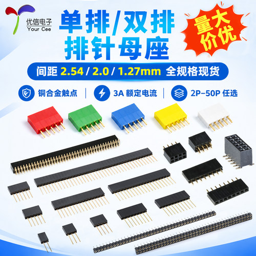 2.54mm单排母座排针插座