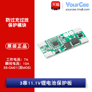3串18650锂电池保护板11.1V充电12.6V防过充过放/反接模块5A电流