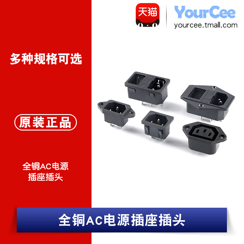 全铜插头带耳/带保险管座
