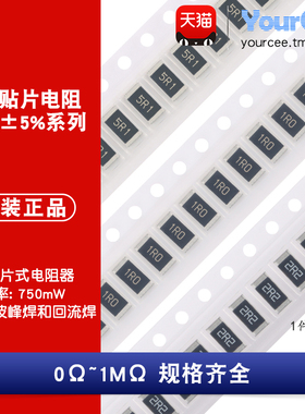 2010贴片电阻3/4W精度5% 0R-1MΩ 10R1K2.2K3.3K4.7K5.1K10K680K