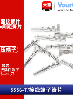 5556-T母端子 5557连接器胶壳端子MX4.2mm间距接插件冷压端子簧片