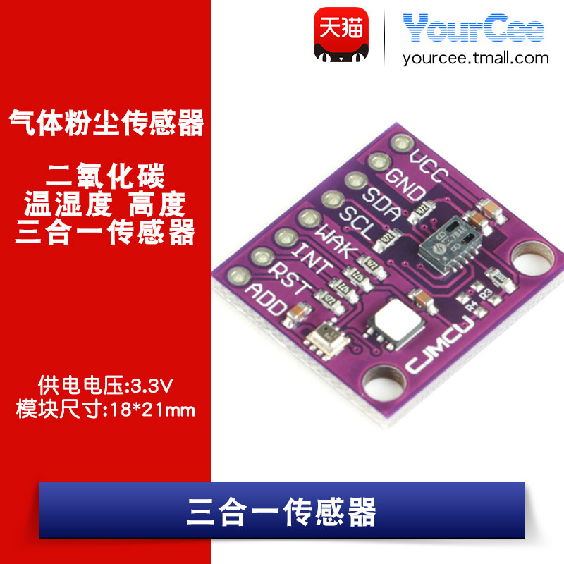 CJMCU-8128气象传感模块二氧化碳温湿度高度三合一传感器