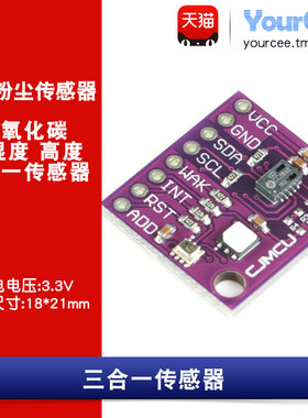 CCS811+HDC1080+BMP280三合一 CO2/温湿度/气压检测 CJMCU-8128