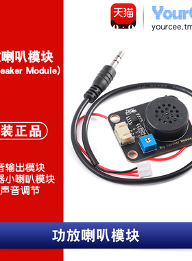 扬声器小喇叭模块/声音调节/功放输出/Big Speaker Module