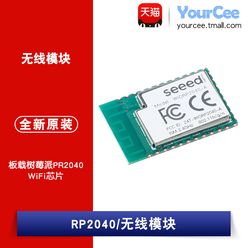 【YourCee】Wio RP2040无线模块板载树莓派PR2040+WiFi