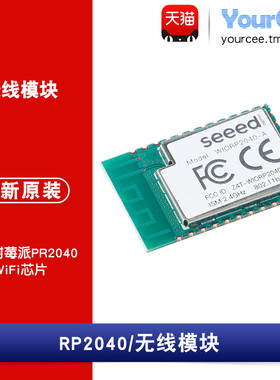 【YourCee】Wio RP2040无线模块 板载树莓派PR2040+WiFi