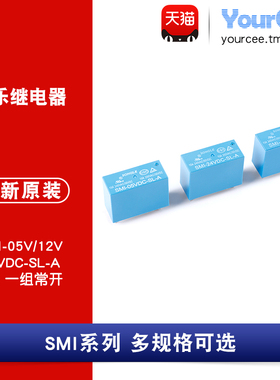 SMI- 05V 12V 24VDC-SL-A 4脚 10A电流 常开型 电磁继电器