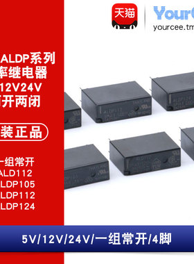 ALD112 ALDP105/112/124 常开型 3/5A电流 4脚 电磁继电器
