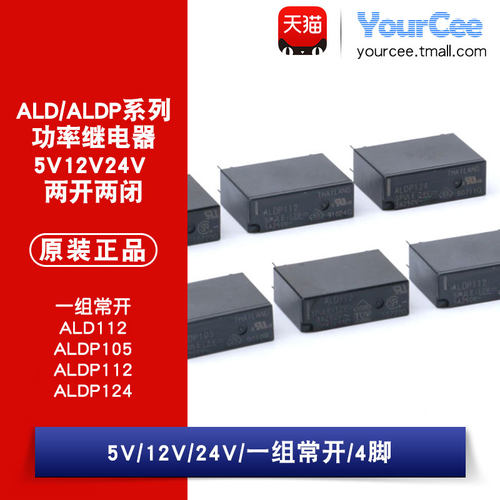 继电器ALD112ALDP105/112/124