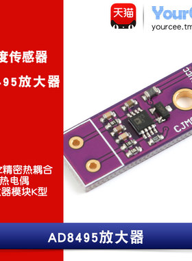 AD8495放大器 热电偶 温度检测 放大模块  ARMZ精密热耦合 K型
