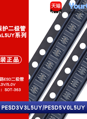 PESD3V3L5UY/D5V0L5UY 5线单向ESD保护二极管 3.3V/5V SOT363封装