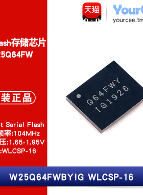W25Q64FWBYIG 64Mbit 1.65-1.95V NOR Flash存储芯片 WLCSP-16