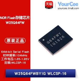 W25Q64FWBYIG 64Mbit 1.65-1.95V NOR Flash存储芯片 WLCSP-16
