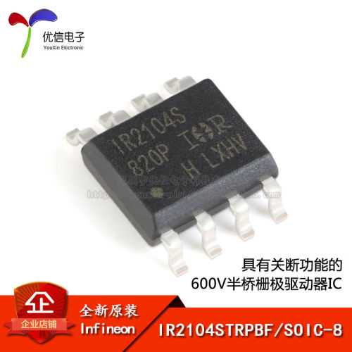 原装正品IR2104STRPBF芯片