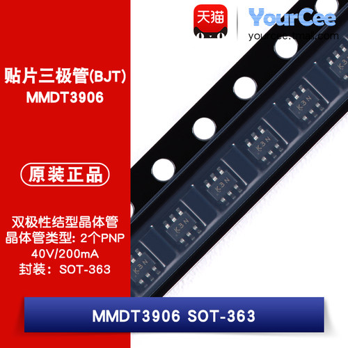 MMDT3906SOT-363贴片三极管
