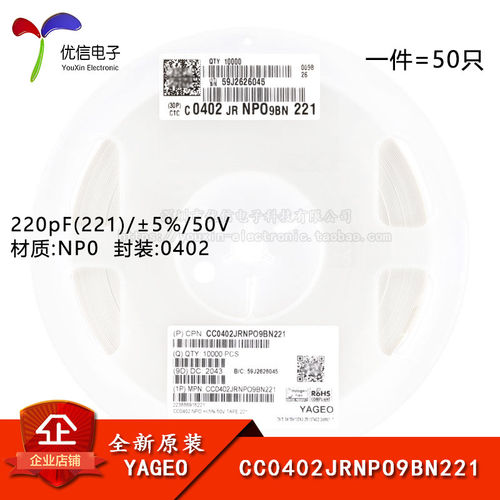 0402贴片电容220pF(221)5%50V