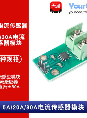 ACS712ELCTR-05B 电流传感器模块电流感应器 5A/20A/30A模拟输出