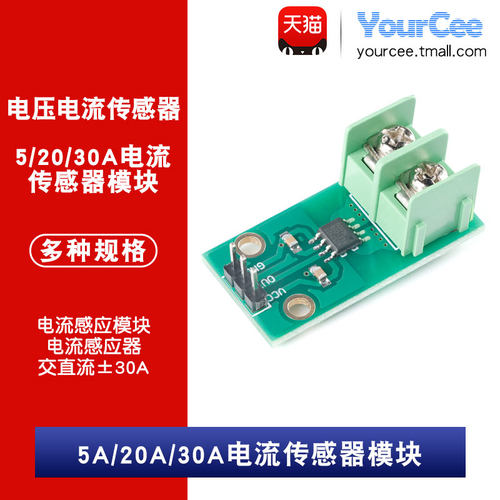 ACS712ELCTR-05B 电流传感器模块电流感应器 5A/20A/30A模拟输出