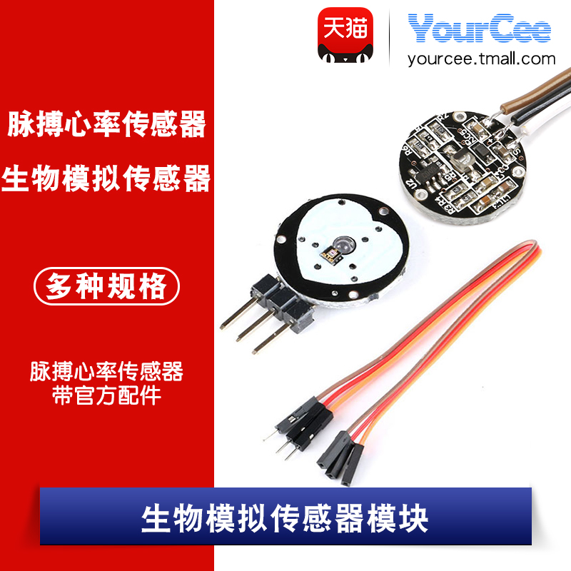 YourCee/脉搏心率传感器模块 心跳 生物模拟传感器  Pulsesensor 电子元器件市场 传感器 原图主图