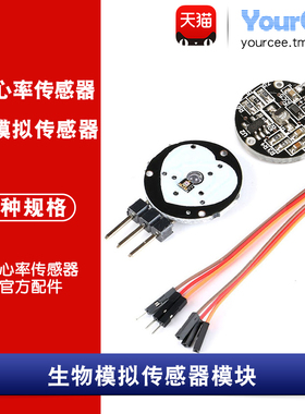 脉搏心率传感器模块 Pulsesensor光电反射式心跳感应器  模拟输出