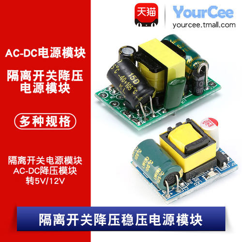 5v/12vac-dc降压模块开关电源