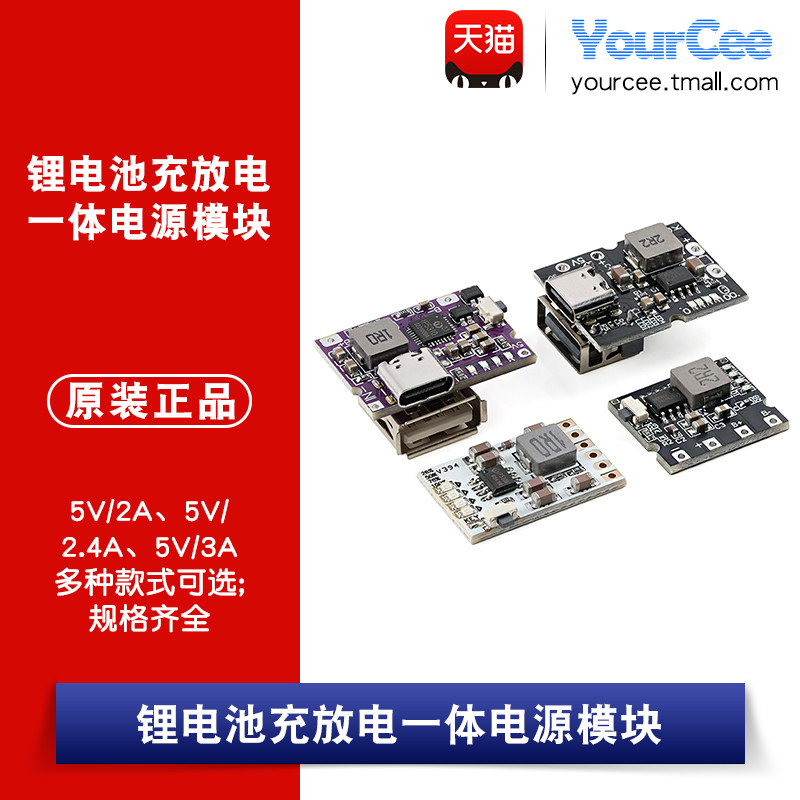 5V/2A2.4A3A充放电一体模块 4.2V 18650锂电池充电升压电源板模块