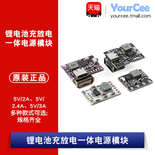 5V/2A2.4A3A充放电一体模块 4.2V 18650锂电池充电升压电源板模块