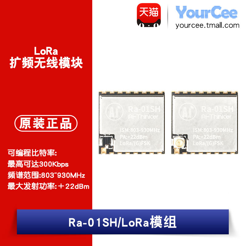 lora无线射频模块超低功耗