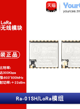 803-930MLoRa无线射频模块Ra-01SH模组SX1262芯片低功耗3.3V/SPI