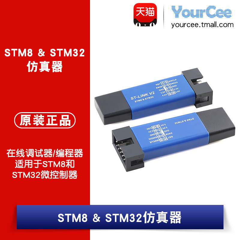 STM8/STM32仿真器编程器stlink下载器烧录器调试器兼容ST-LINK V2