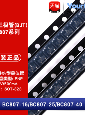 BC807-16/25/40贴片PNP三极管(BJT) -45V0.5A SOT-23丝印5A/5B/5C