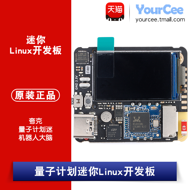 量子计划迷你linux开发板小电视