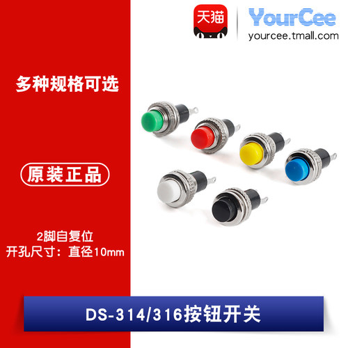 批量价优！DS-314-316按钮开关