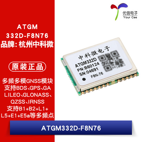ATGM332D-F8N76 GNSS全模多频卫星定位导航模块 BDS+GPS+GALILEO
