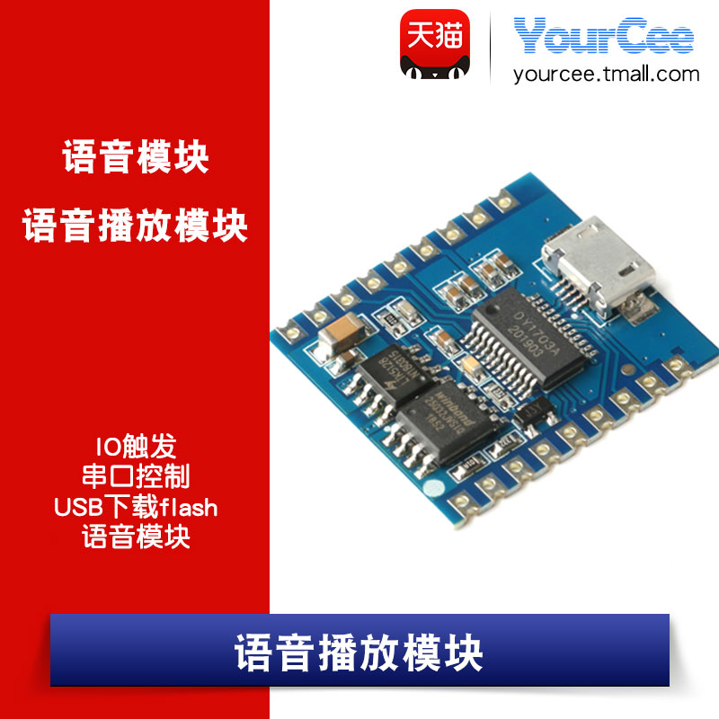 语音播放模块 USB下载flash  IO触发 串口控制 语音模块DY-SV17F|ruв категории Цифровые аксессуары, рынок электронных компонентов, связь/сеть/интерфейс/функциональный модуль, 语音识别模块 - от Buy2taobao.com для оказания профессиональной услуги покупки агента Taobao