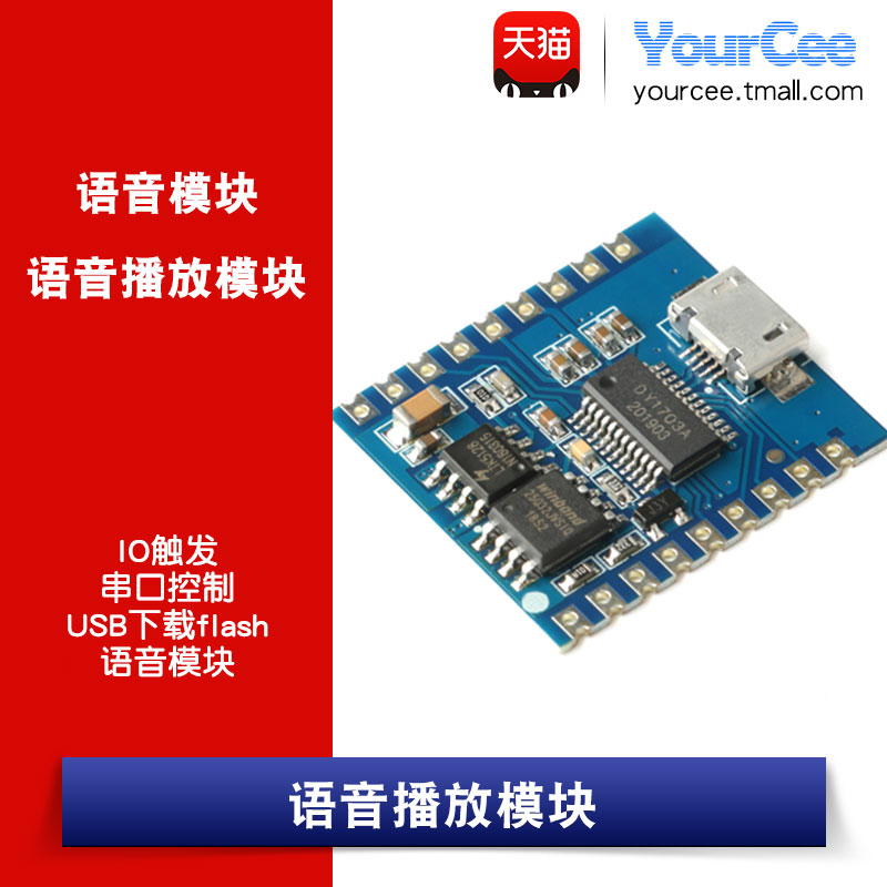 语音播放模块 USB下载flash IO触发串口控制语音模块DY-SV17F
