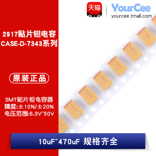 2917贴片钽电容7343D型10~470uF