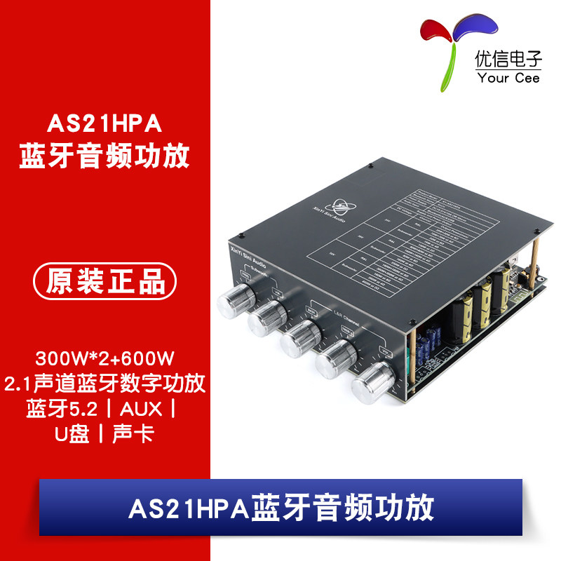 原装AS21HPA大功率蓝牙数字功放
