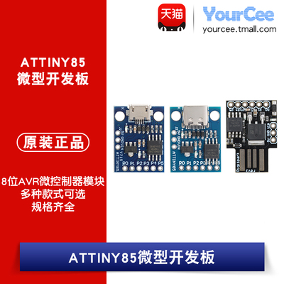 ATTINY85 微型开发板8位AVR微控制器模块Digispark kicksta扩展板