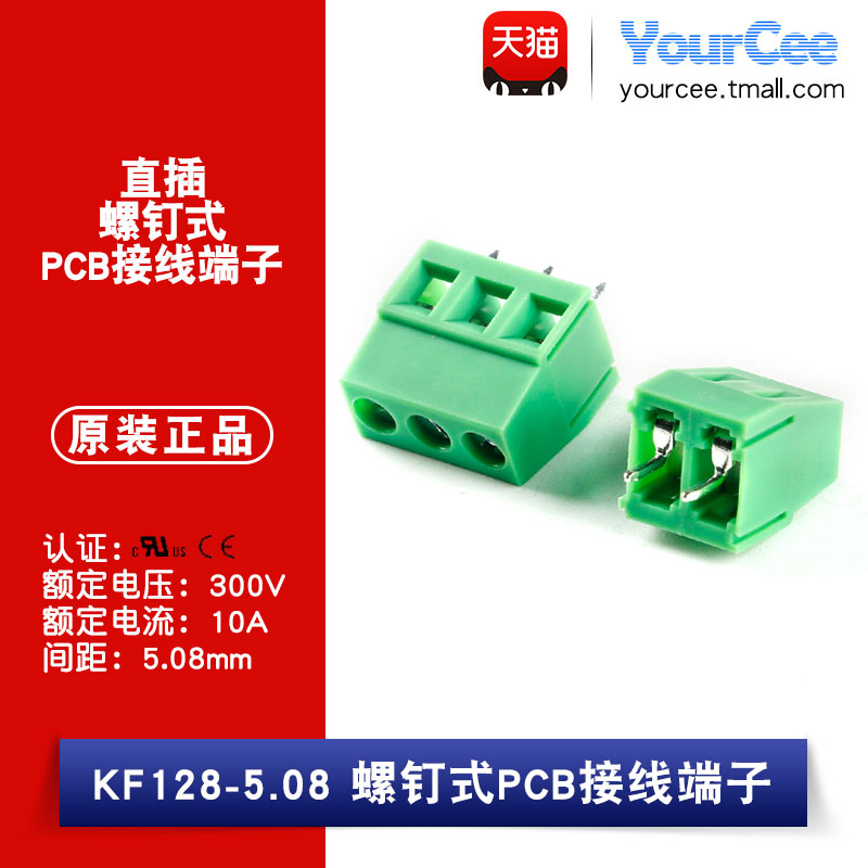 KF128-5.08/直插 300V/10A 5.08mm间距螺钉式PCB接线端子 可拼接