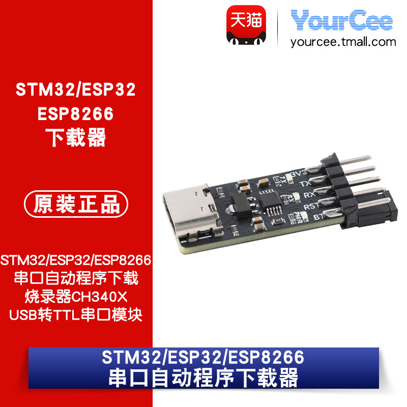 STM32/ESP32/ESP8266串口自动程序下载烧录器CH340X USB转TTL串口