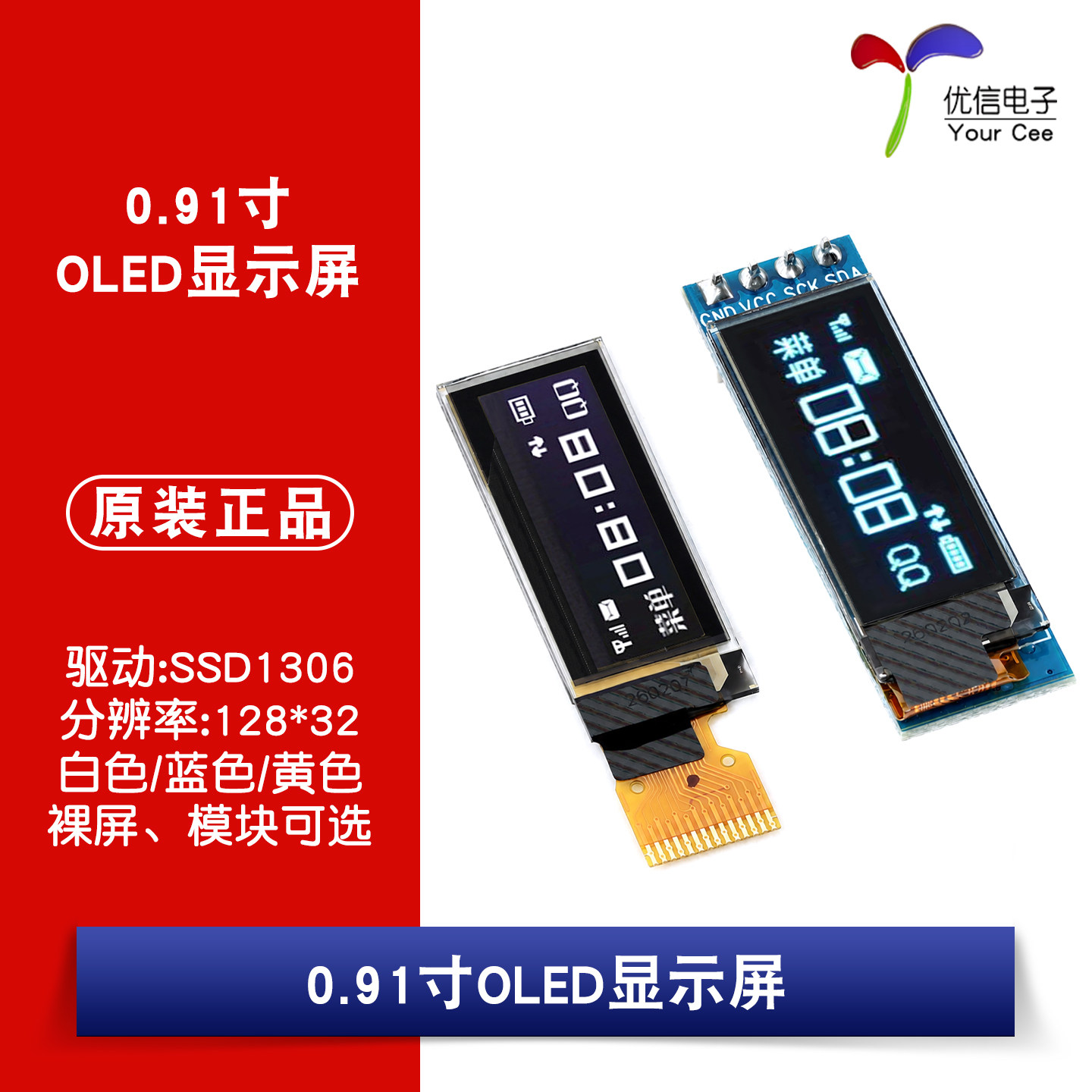 0.91寸OLED显示屏液晶屏幕SSD1306驱动串口屏128*32裸屏模块