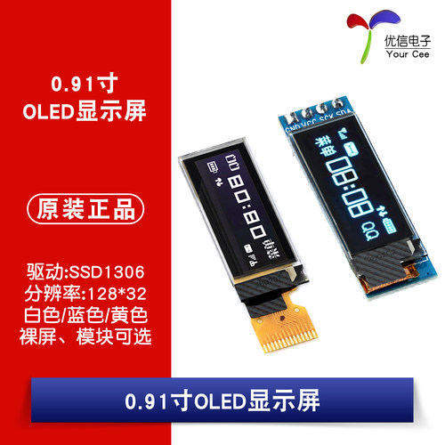 0.91寸OLED显示屏液晶屏幕