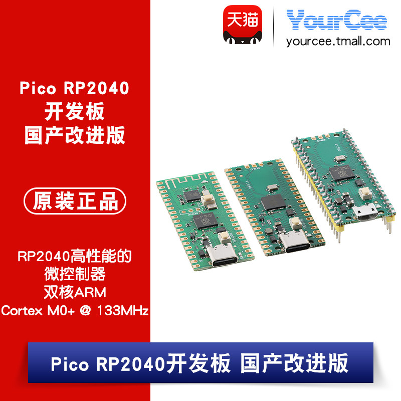 Pico RP2040开发板双核Cortex M0+处理器核心板系统板模块国产版