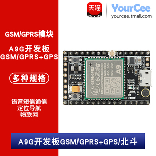 A9G模块开发板 物联网 语音无线数据传输 GPRS GPS GSM 北斗